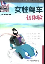 女性驾车初体验