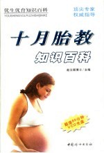 十月胎教知识百科