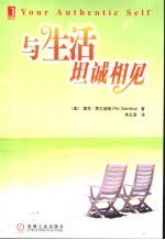 与生活坦诚相见