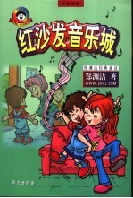 红沙发音乐城