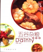 五谷杂粮家常菜