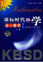 课标时代de学 高一数学 上
