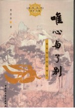 唯心与了别 根本唯识思想研究