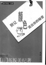 别让颜色说出你的秘密