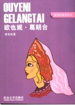 欧也妮·葛朗台