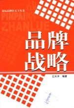 品牌战略