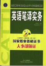 英语笔译实务 二级