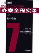 资产收购