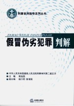 假冒伪劣犯罪判解