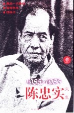 陈忠实文集 叁 1985-1986