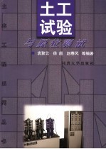 土工试验与原位测试