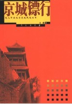 京城镖行