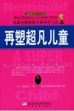 再塑超凡儿童