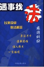 旅游纠纷