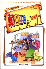 颠倒巫婆的瞌睡片