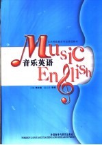 音乐英语