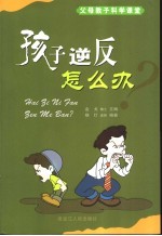 父母教子科学课堂