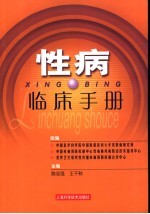 性病临床手册