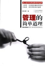 管理的简单道理 寓言故事+经典案例+简单道理