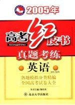 真题考练 英语
