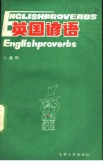 英国谚语