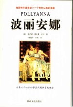 波丽·安娜