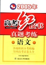 真题考练 语文