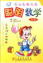 聪明数学