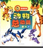 动物总动员 森林卷