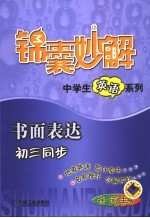 书面表达 初三同步