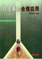 抗生素的合理应用