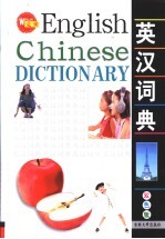 文澜英汉词典 双色版