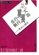 生行莫入 熟行莫出 择业心理学