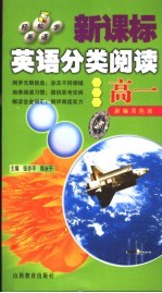 新课标高中英语分类阅读 高一