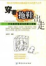 穿着拖鞋出走 精彩的传奇往往蕴含在非凡的勇气之中