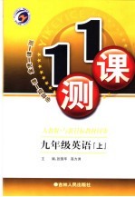 一课一测 英语 九年级 上 人教版
