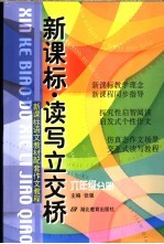 新课标读写立交桥 六年级分册