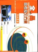 全品高考复习方案 地理