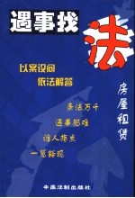 房屋租赁