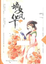 嫡女风华 下