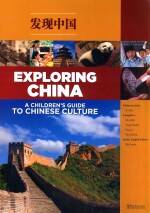 发现中国 汉英对照