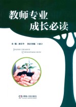 教师专业成长必读