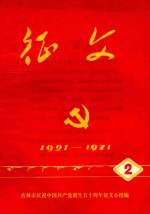 征文 2 1921-1971