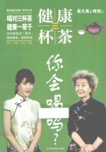 健康三杯茶 你会喝吗?