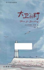 大卫的灯
