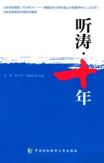 听涛·十年 协和-UCSF内科住院医生交换项目随想