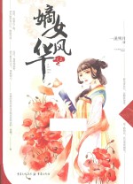 嫡女风华 上