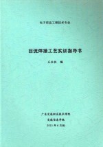 回流焊接工艺实训指导书