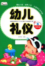 幼儿礼仪 6 果果篇