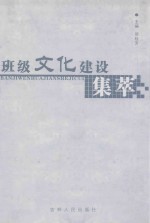 班级文化建设集萃
